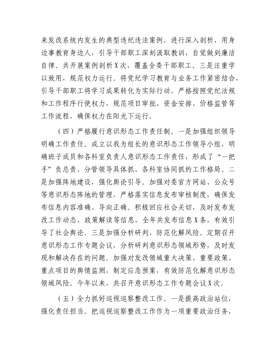 某市发展和改革委员会X组书记、主任2024年度述职述廉述学述法报告.docx_第3页