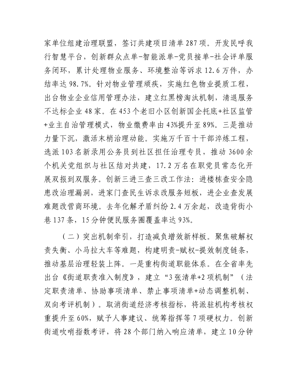 某市关于X建引领基层治理工作情况的报告.docx_第2页