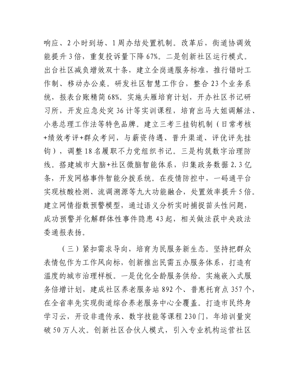 某市关于X建引领基层治理工作情况的报告.docx_第3页