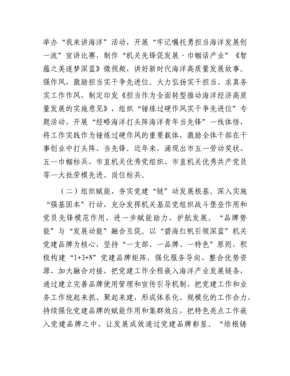某市关于海洋经济产业链X建工作情况的报告.docx_第2页
