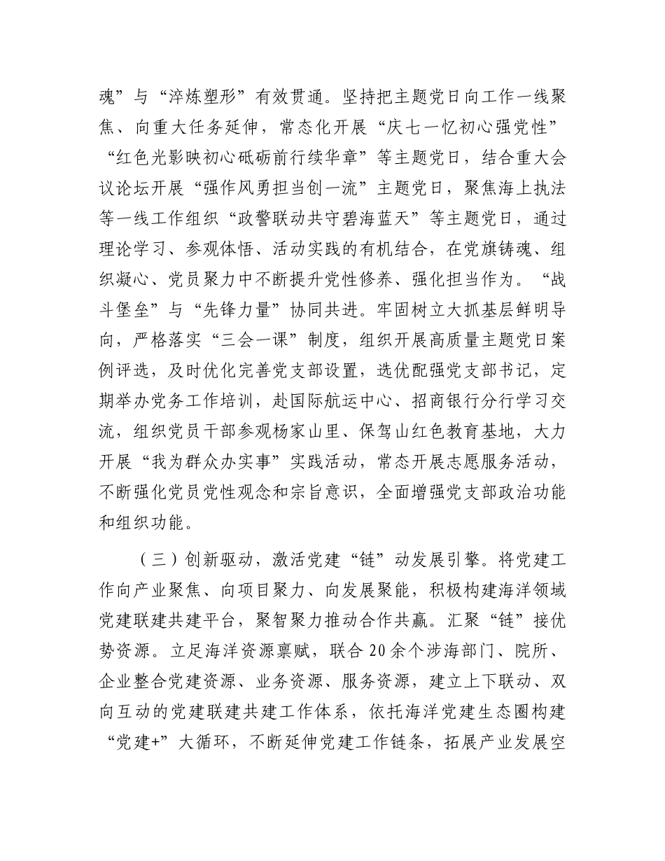 某市关于海洋经济产业链X建工作情况的报告.docx_第3页