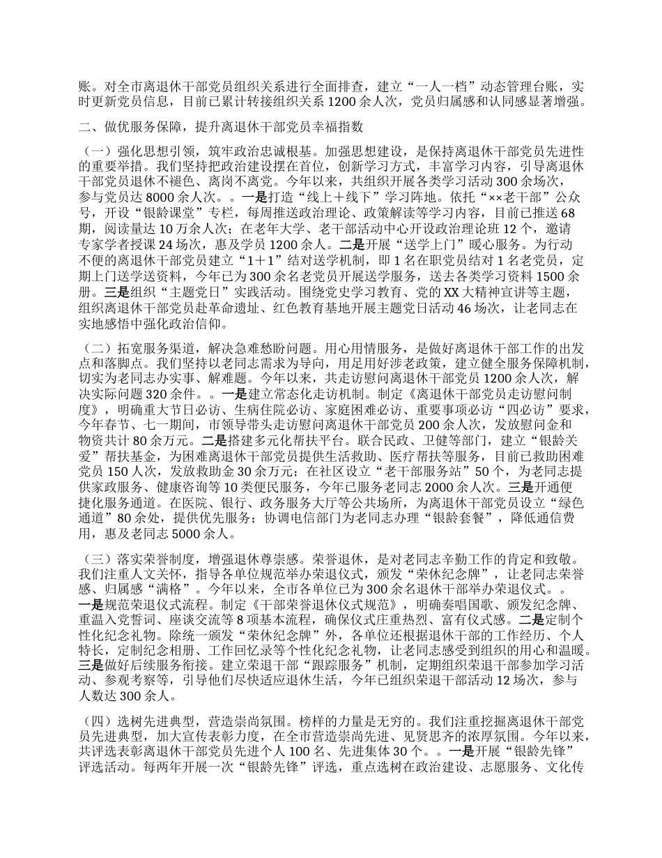 某市关于离退休干部X建工作进展情况汇报.docx_第2页