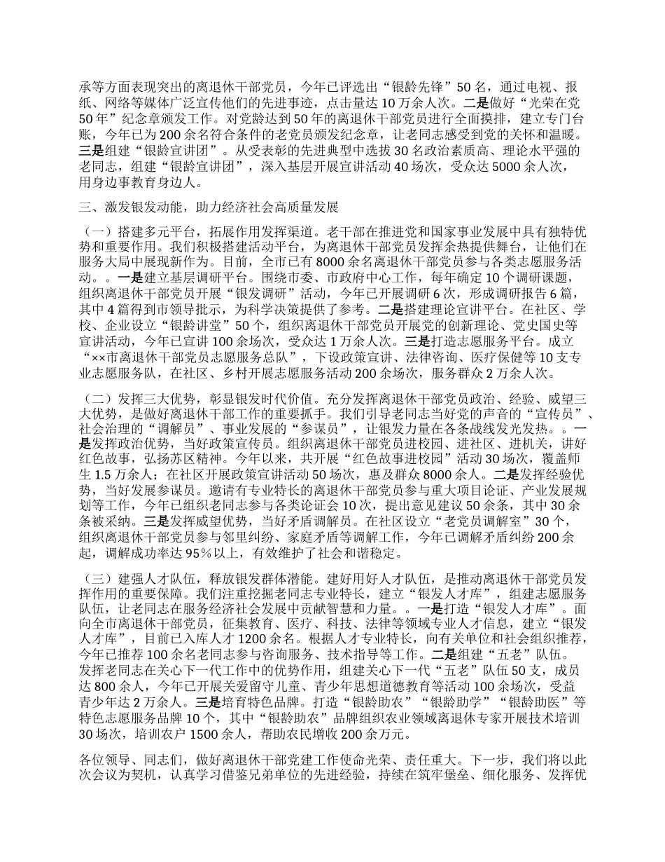 某市关于离退休干部X建工作进展情况汇报.docx_第3页