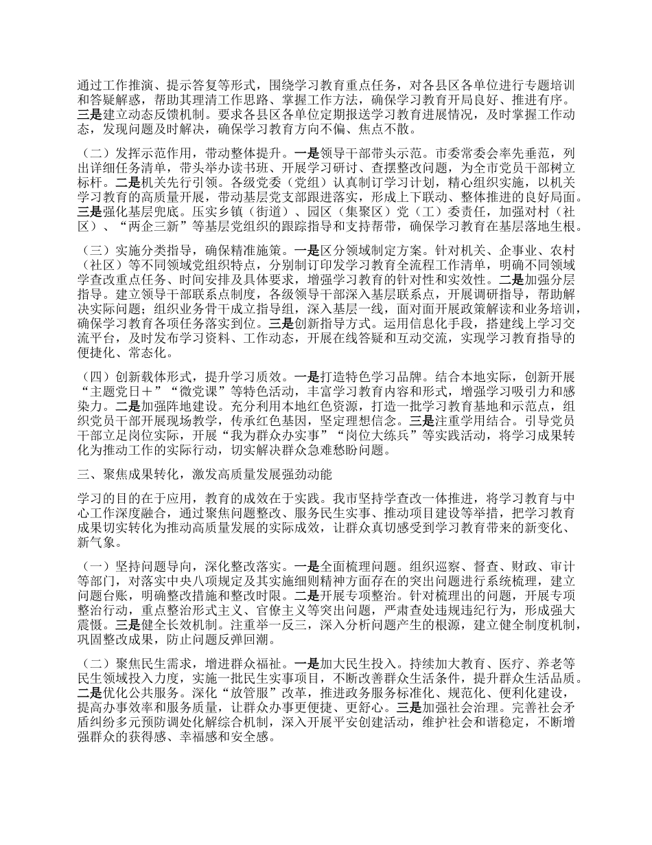 某市关于推进学习教育成果转化高质量发展经验汇报材料.docx_第2页