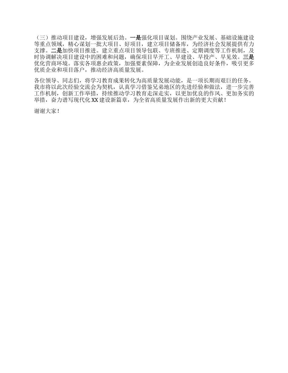某市关于推进学习教育成果转化高质量发展经验汇报材料.docx_第3页