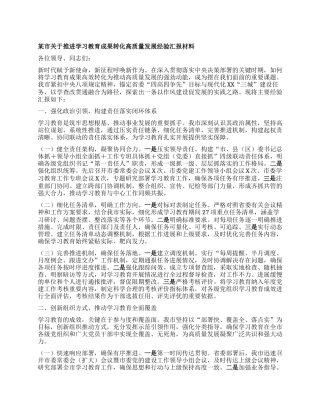 某市关于推进学习教育成果转化高质量发展经验汇报材料.docx