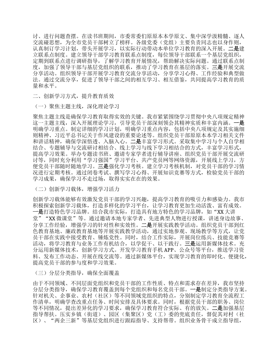 某市关于学习教育成果转化推进高质量发展经验交流汇报材料.docx_第2页