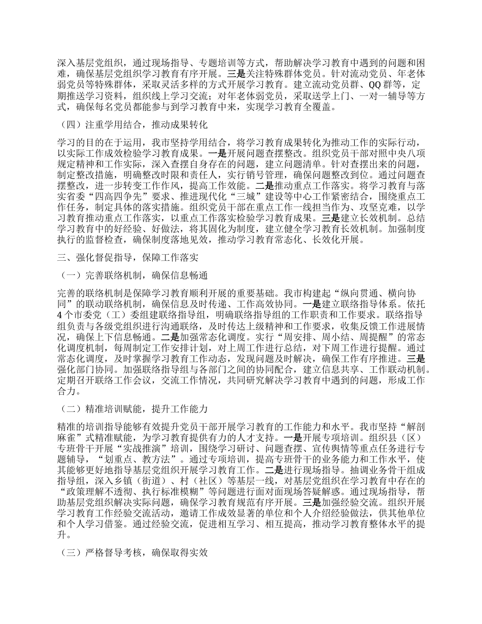 某市关于学习教育成果转化推进高质量发展经验交流汇报材料.docx_第3页