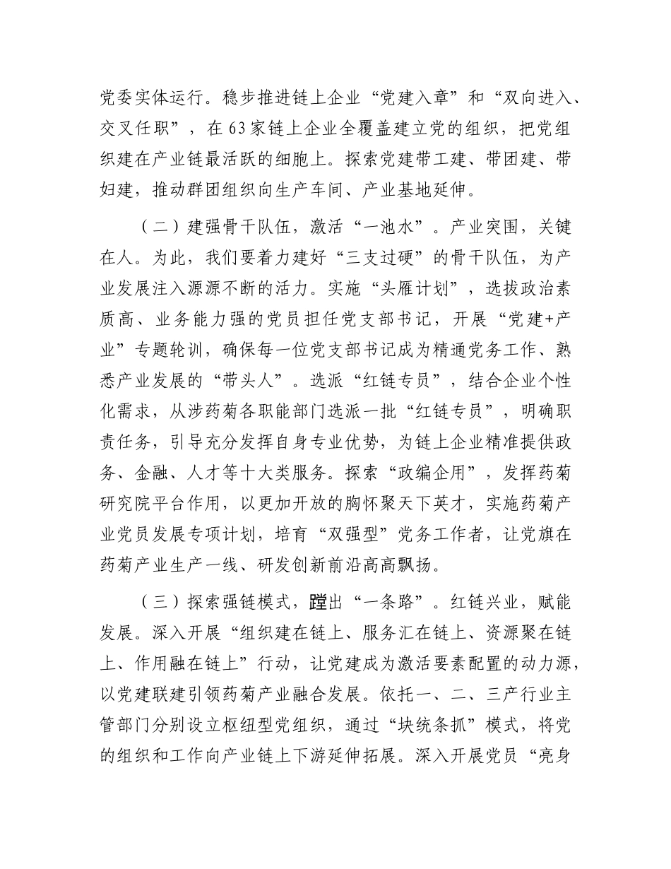 某市关于药菊产业链X建工作情况的报告.docx_第2页