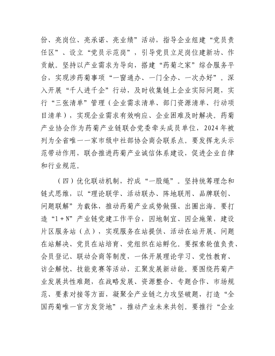 某市关于药菊产业链X建工作情况的报告.docx_第3页