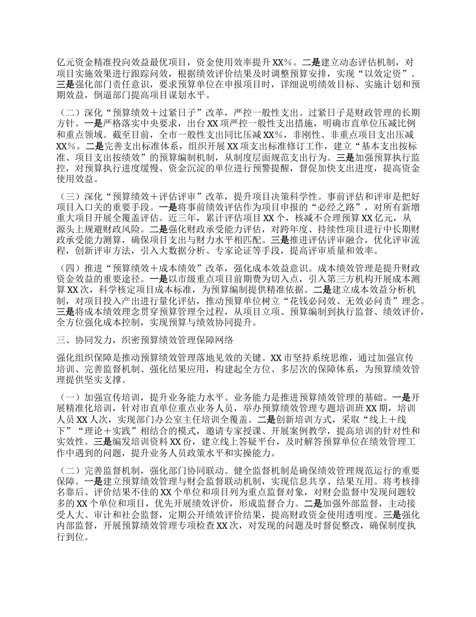 某市关于预算绩效管理经验交流汇报材料.docx_第2页