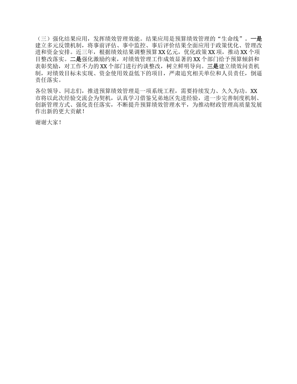 某市关于预算绩效管理经验交流汇报材料.docx_第3页