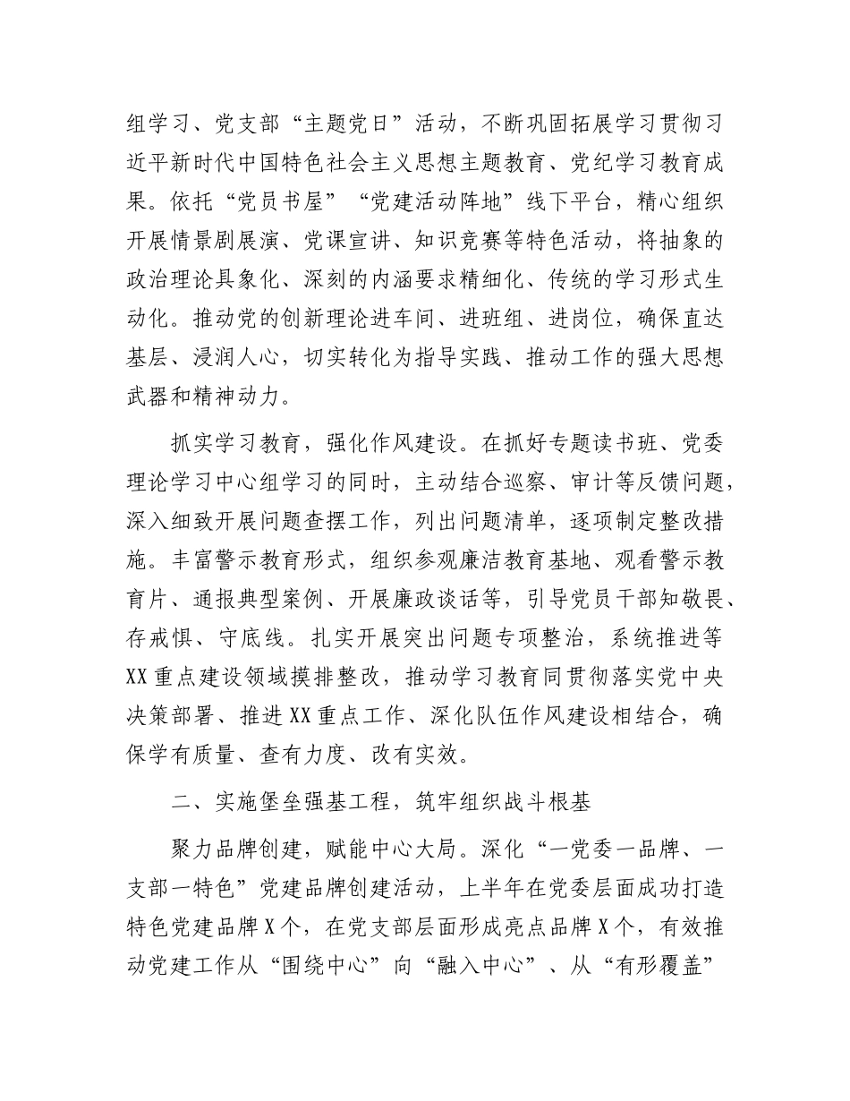 某市国企集团上半年X建工作总结.docx_第2页