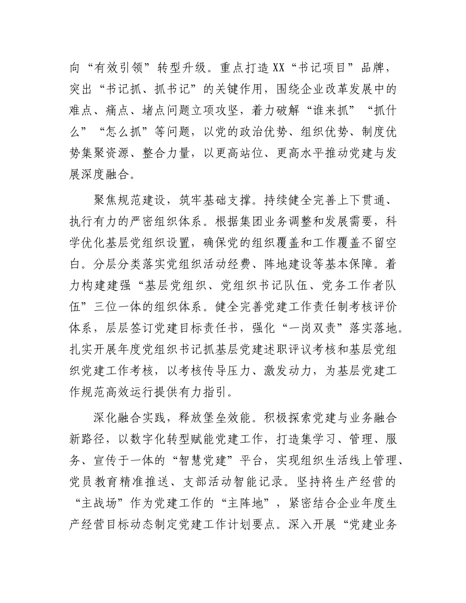 某市国企集团上半年X建工作总结.docx_第3页