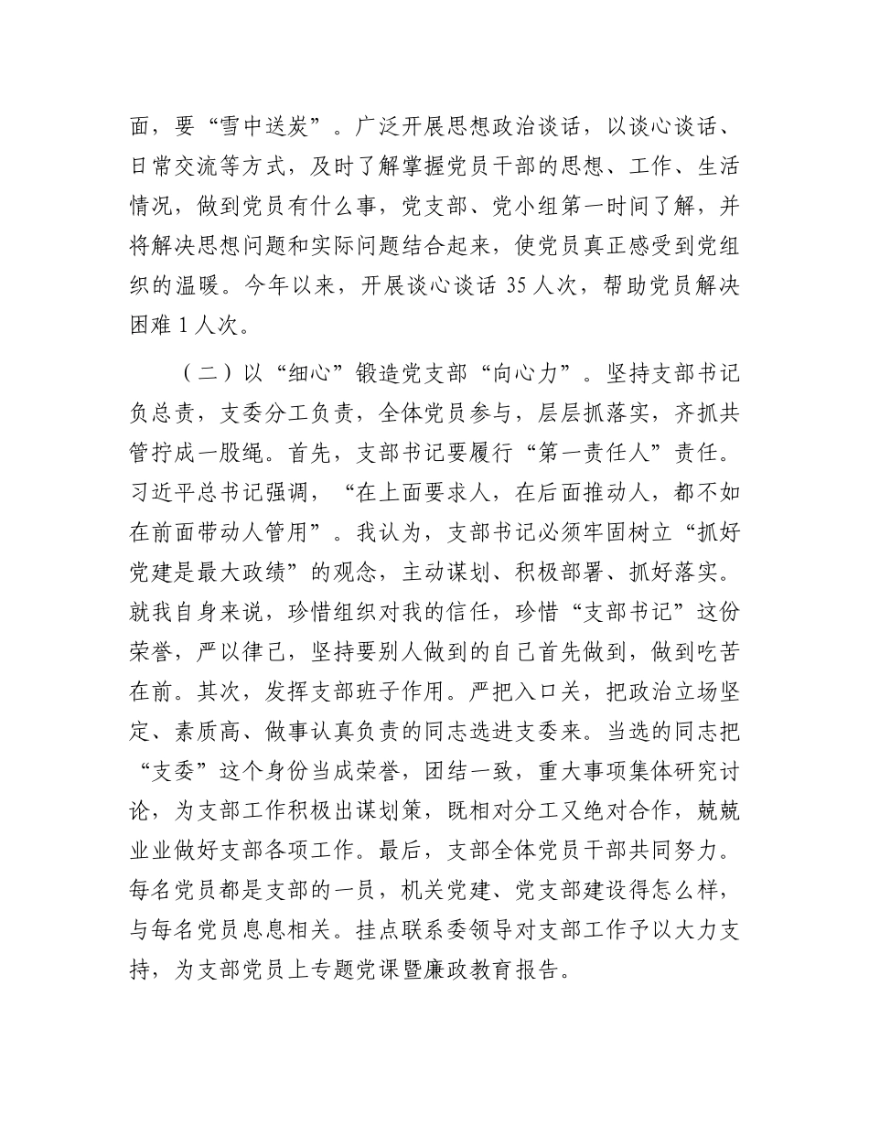 某市纪委监委第一X支部上半年X建工作总结.docx_第2页