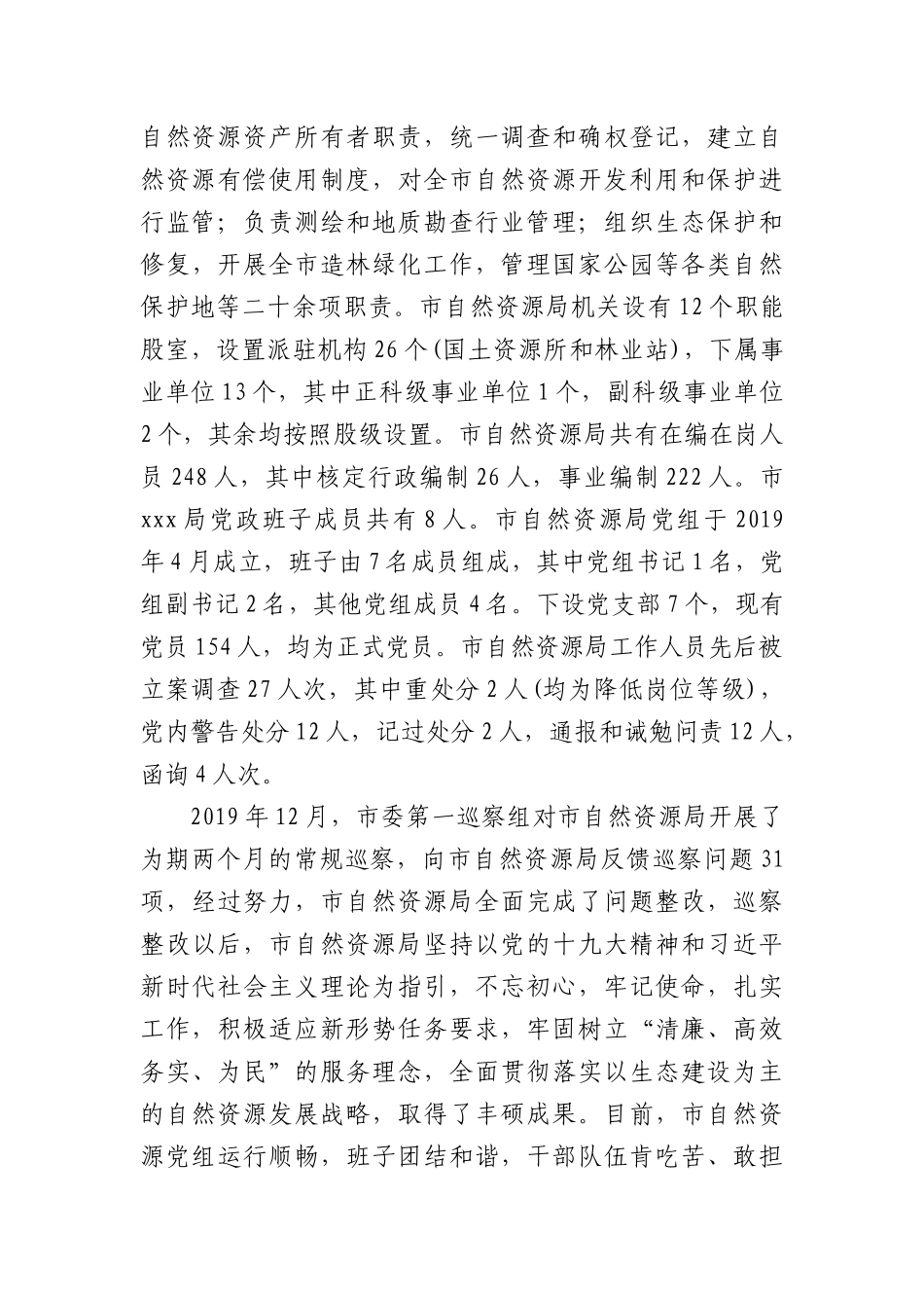 某市局X组ZZ生态情况分析研判报告.docx_第2页