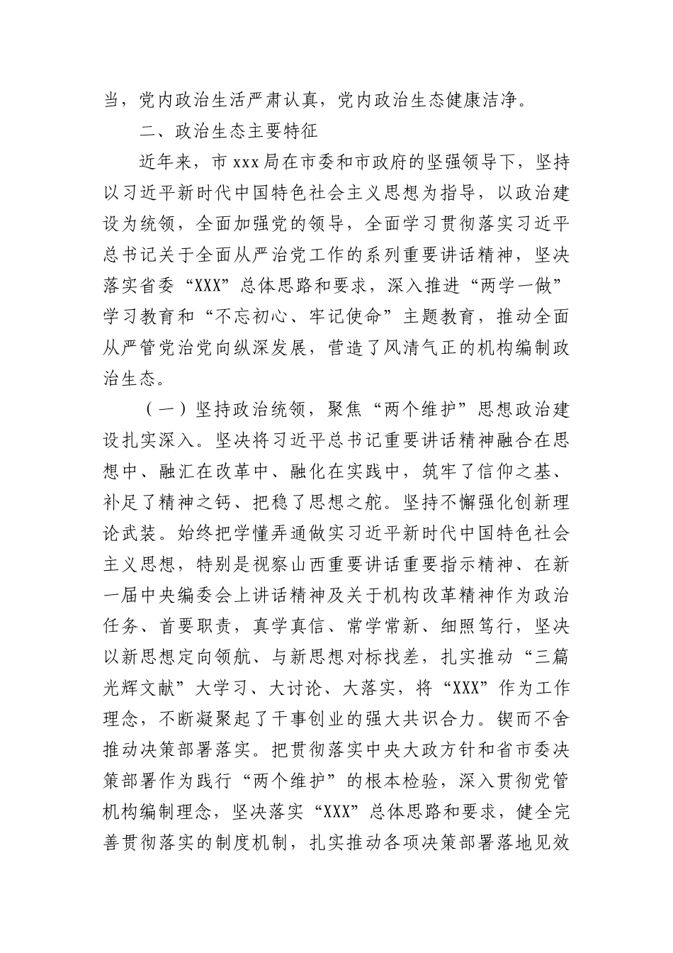 某市局X组ZZ生态情况分析研判报告.docx_第3页