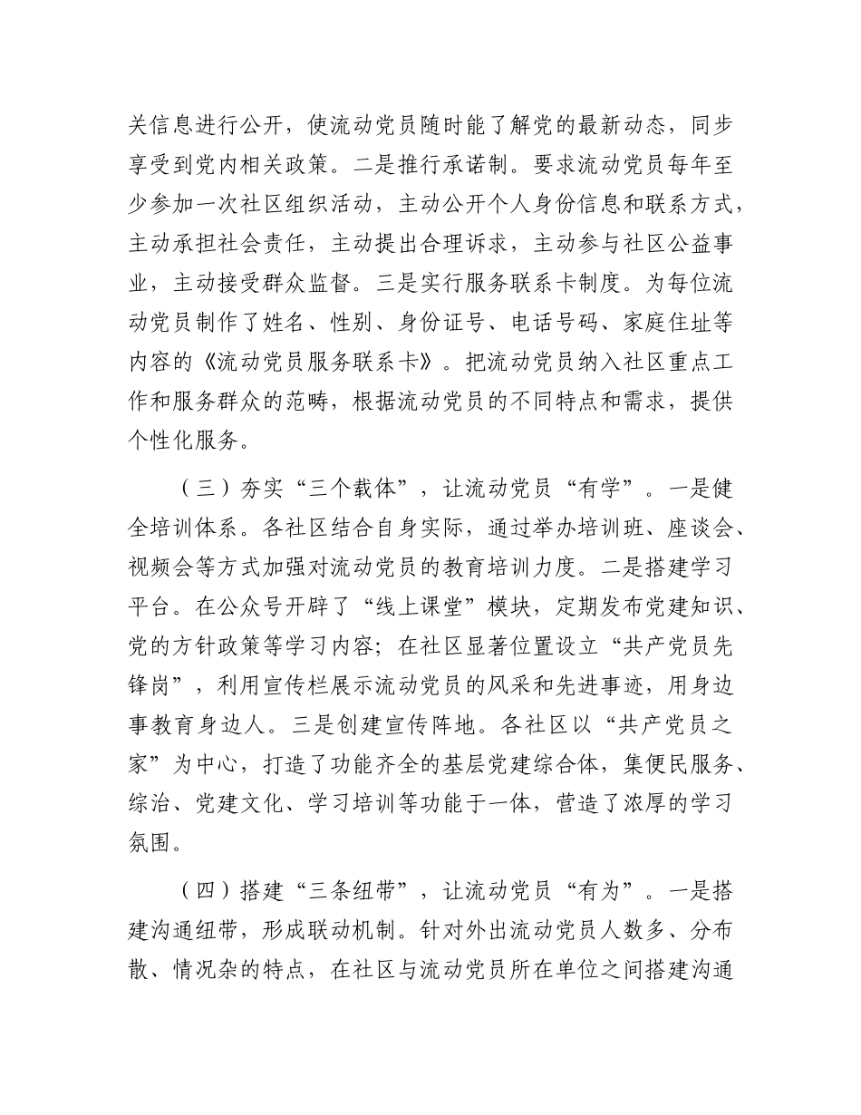 某市流动X员管理工作情况报告及下一步工作计划.docx_第2页