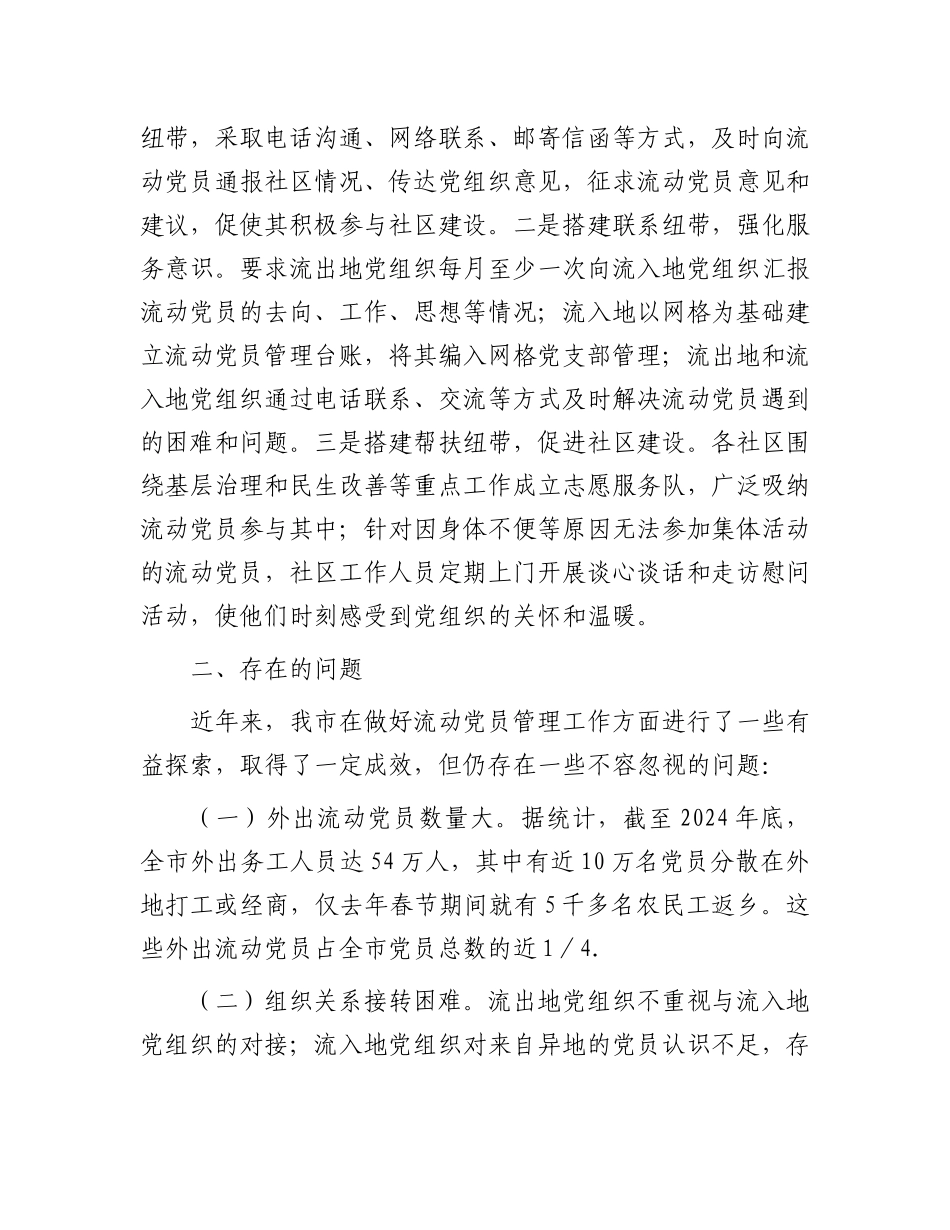 某市流动X员管理工作情况报告及下一步工作计划.docx_第3页