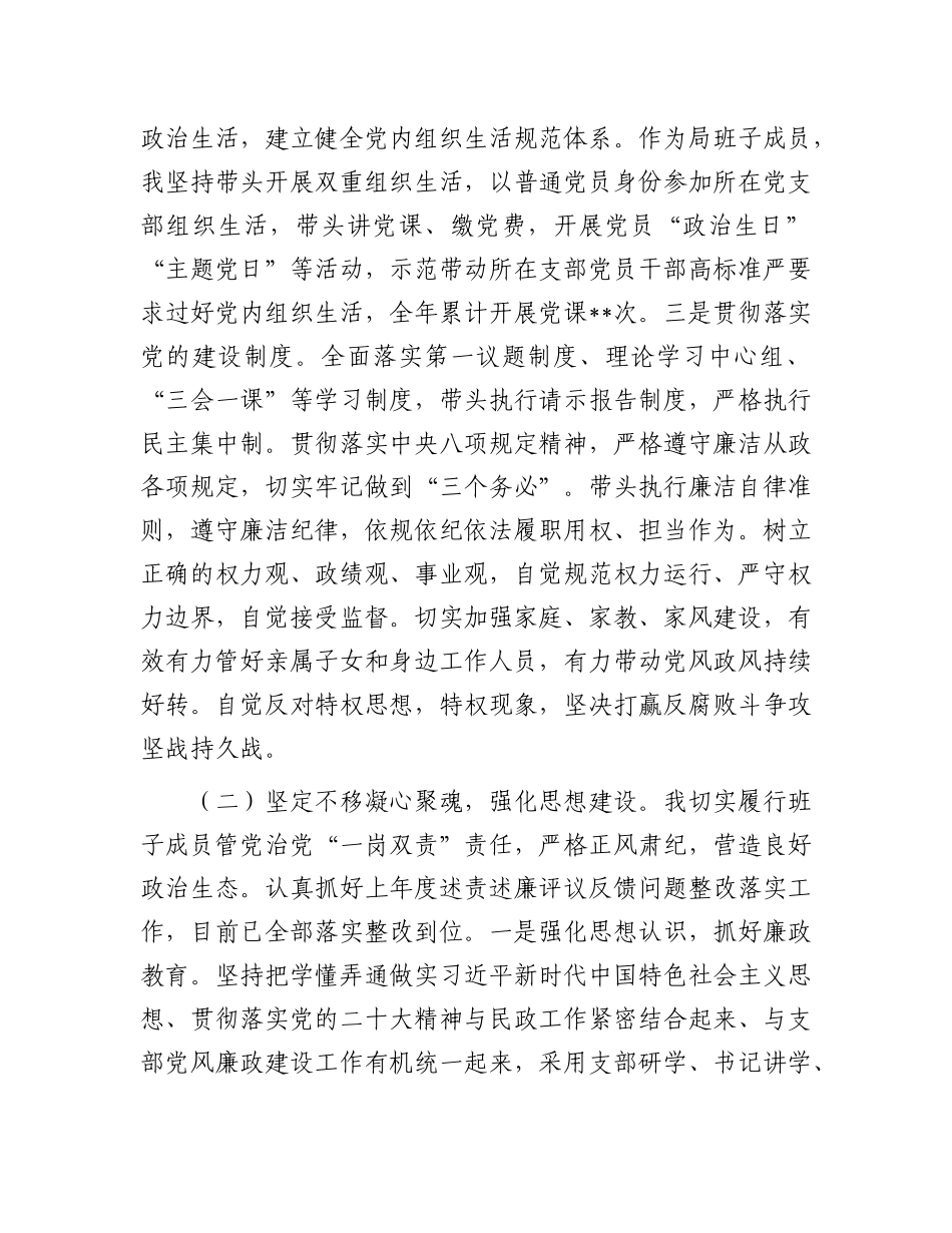 某市民政局分管领导X风廉政建设述责述廉报告.docx_第2页