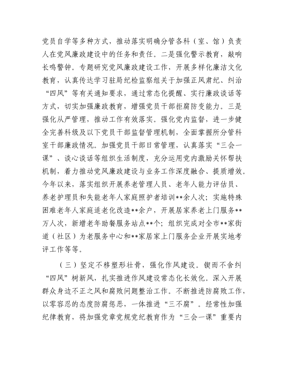 某市民政局分管领导X风廉政建设述责述廉报告.docx_第3页