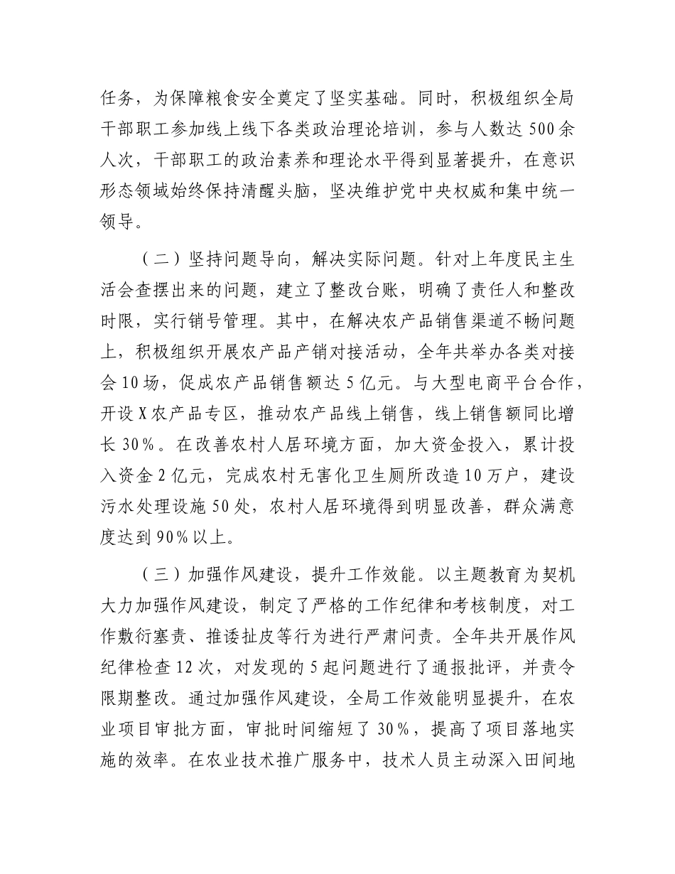 某市农业农村局X组书记、局长关于2024年度民主生活会个人对照检视剖析材料.docx_第2页