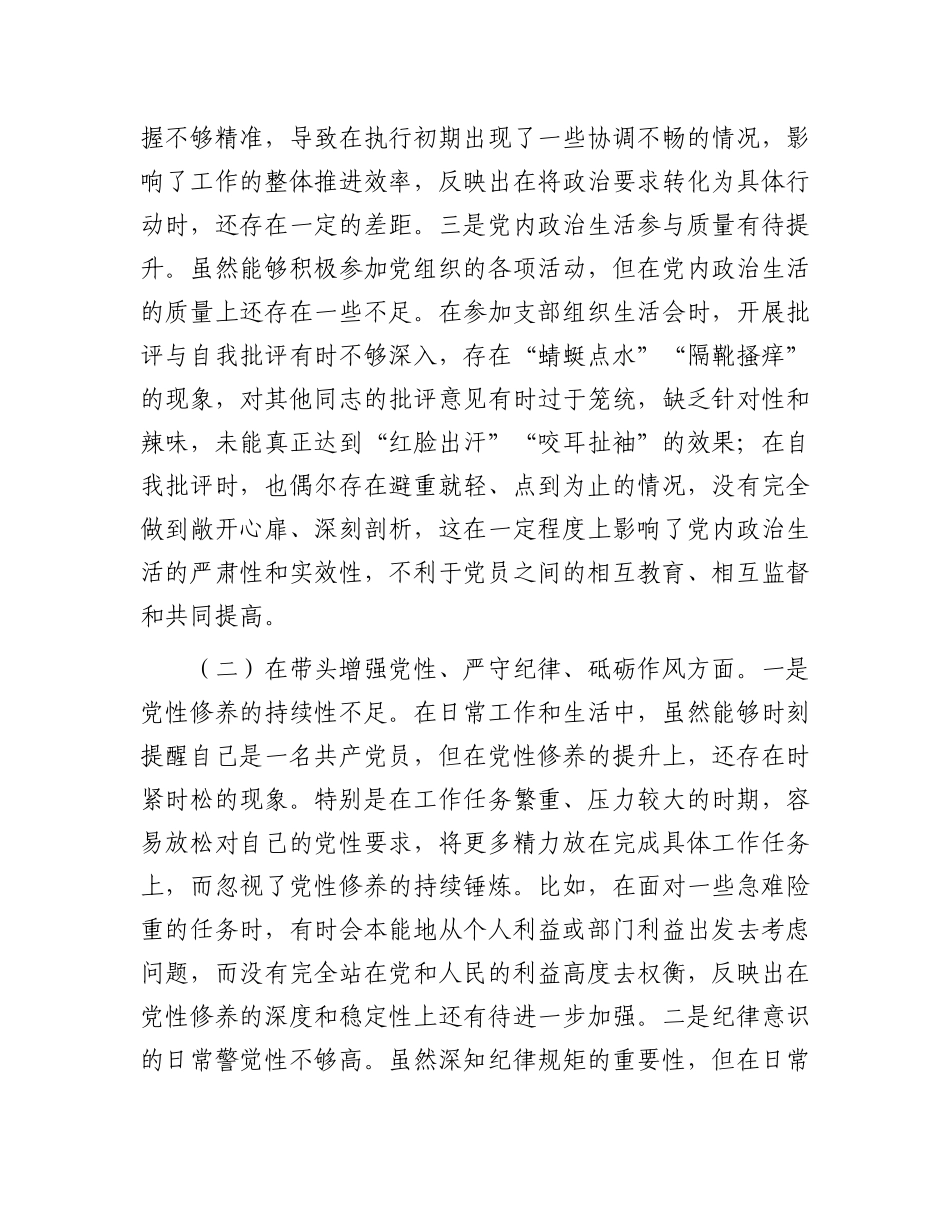 某市农业农村局领导干部2024年度专题民主生活会对照检查发言材料（“四个带头”+反面典型案例）.docx_第2页