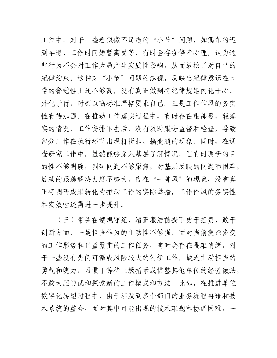 某市农业农村局领导干部2024年度专题民主生活会对照检查发言材料（“四个带头”+反面典型案例）.docx_第3页