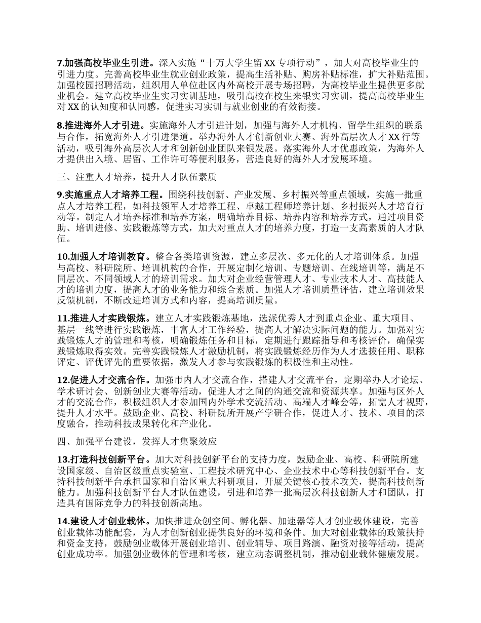 某市人才工作局2025年工作要点.docx_第2页