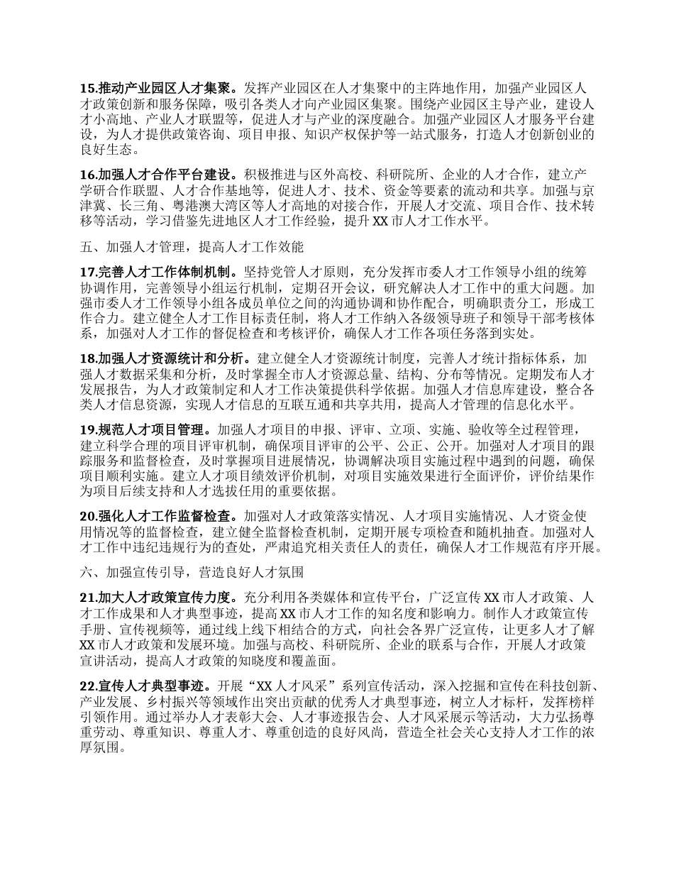 某市人才工作局2025年工作要点.docx_第3页