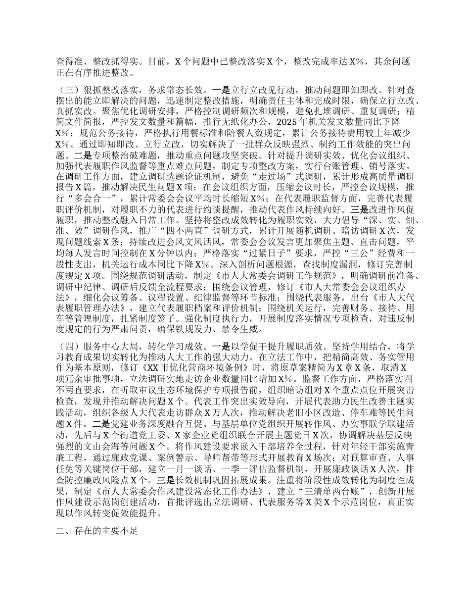 某市人大2025年深入贯彻中央BXGD精神学习教育工作总结评估报告.docx_第2页