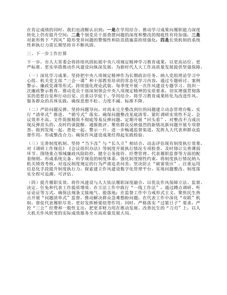 某市人大2025年深入贯彻中央BXGD精神学习教育工作总结评估报告.docx_第3页