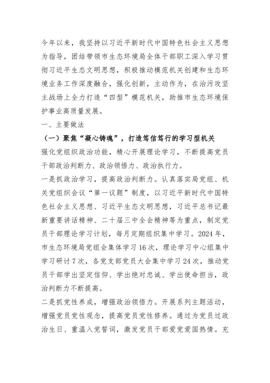 某市生态环境局党组书记2024年述职述廉述党建工作报告.docx_第1页