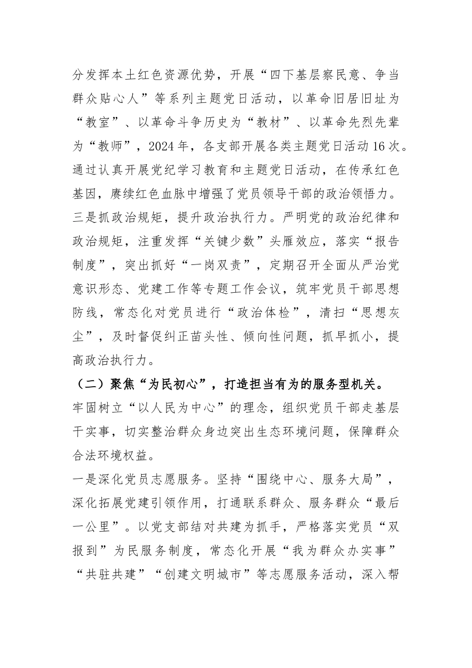 某市生态环境局党组书记2024年述职述廉述党建工作报告.docx_第2页