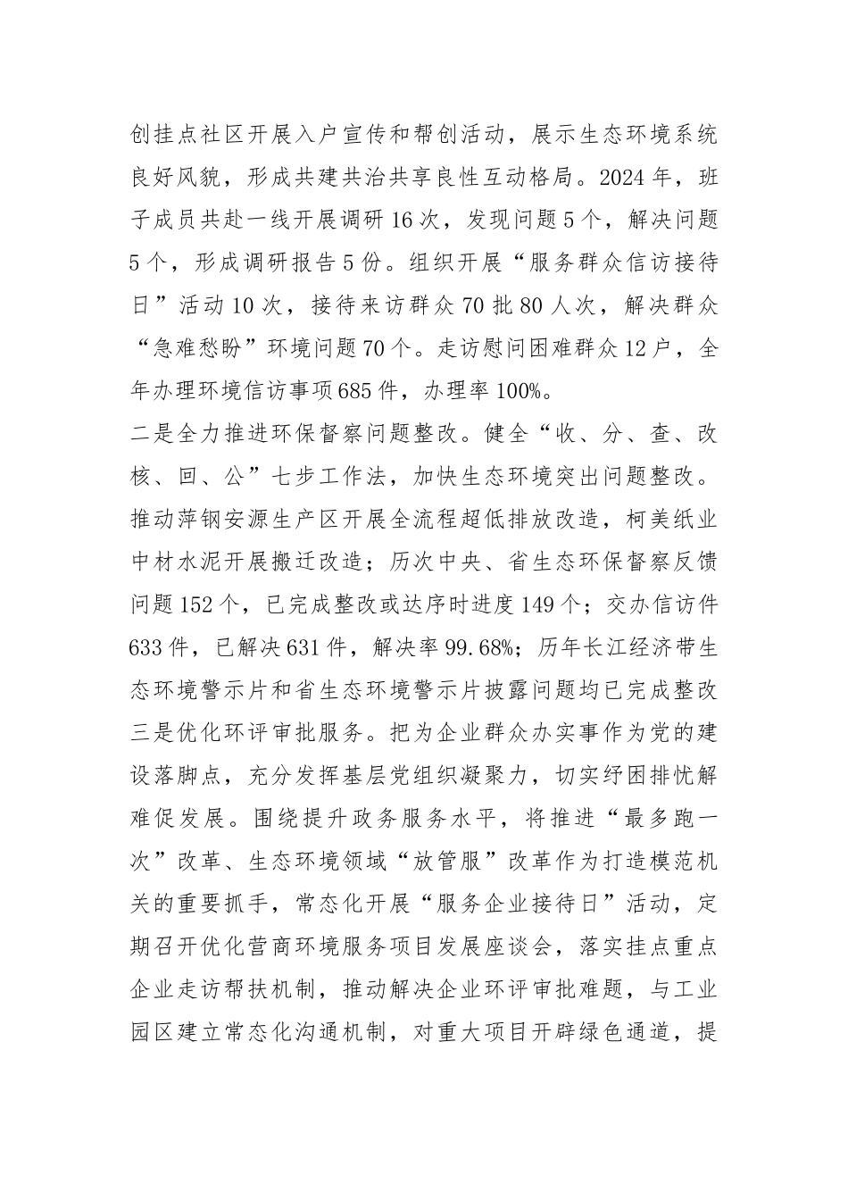某市生态环境局党组书记2024年述职述廉述党建工作报告.docx_第3页