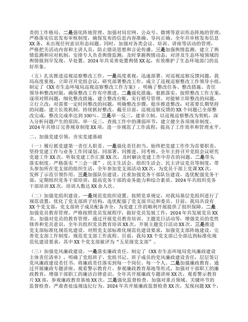 某市生态环境局局长2024年度述职述廉述学述法报告.docx_第2页