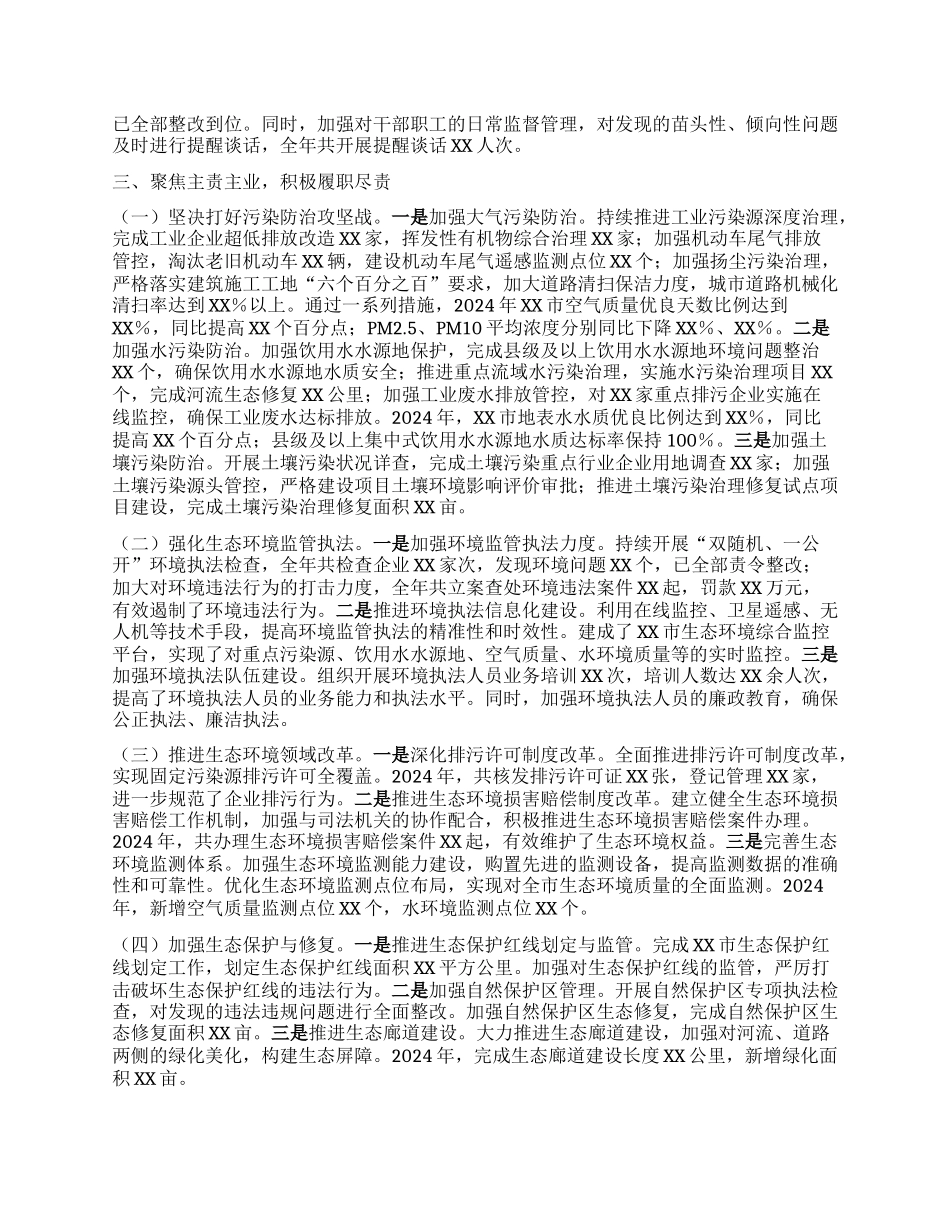 某市生态环境局局长2024年度述职述廉述学述法报告.docx_第3页