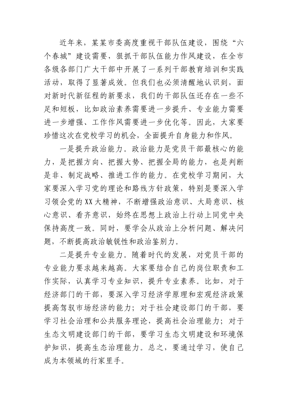 某市市委书记在市委X校2025年春季学习中青干部培训班上的讲话.docx_第3页