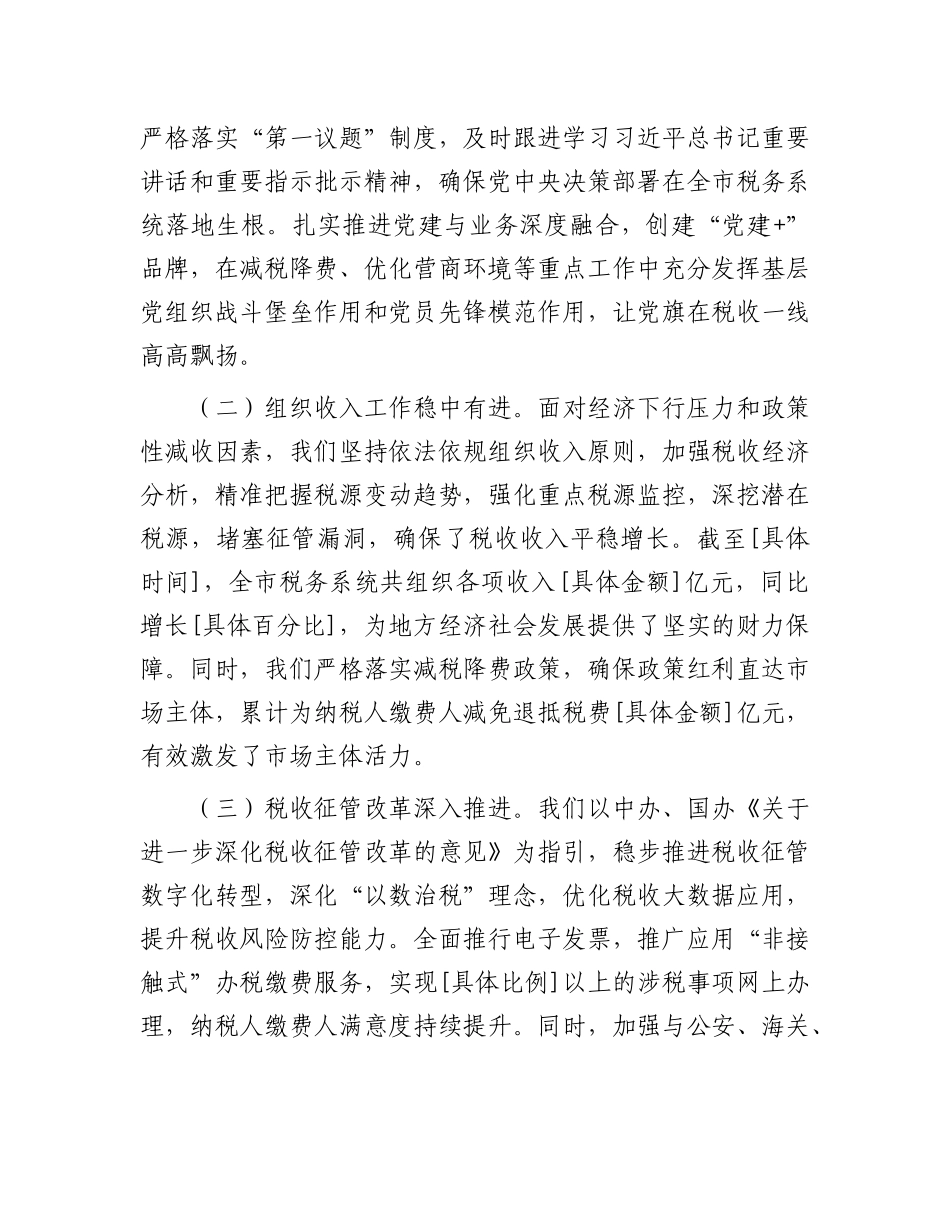 某市税务X组书记在全市税务系统重点工作推进会上的讲话.docx_第2页