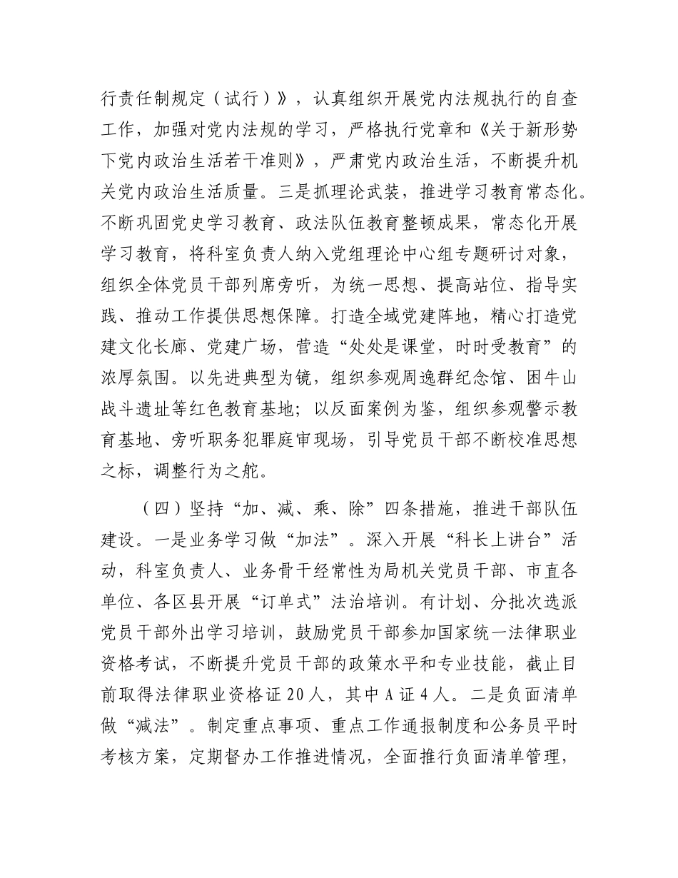 某市司法局X组2024年度抓基层X建工作总结.docx_第3页