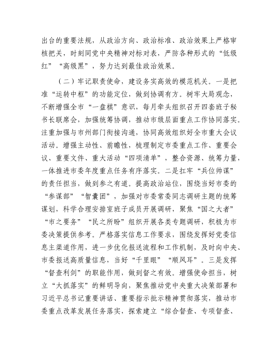 某市委办公室X组X建工作情况汇报.docx_第2页