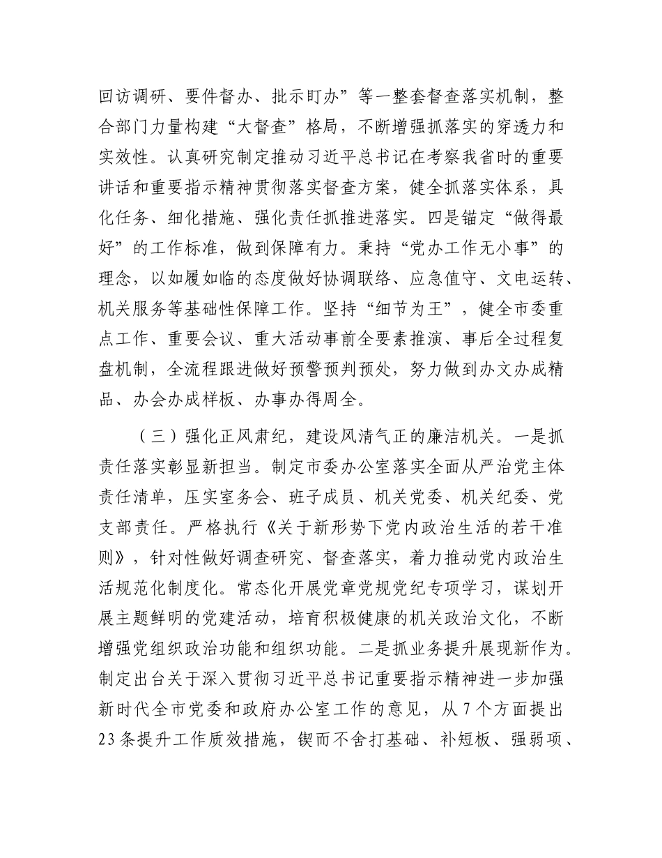 某市委办公室X组X建工作情况汇报.docx_第3页