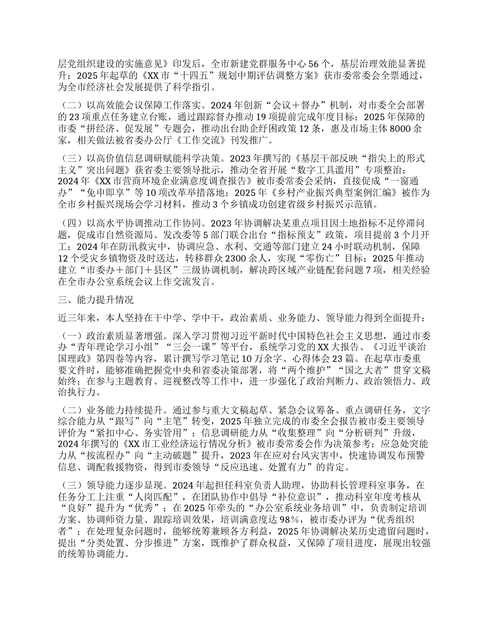 某市委办拟提拔干部近三年工作总结.docx_第2页