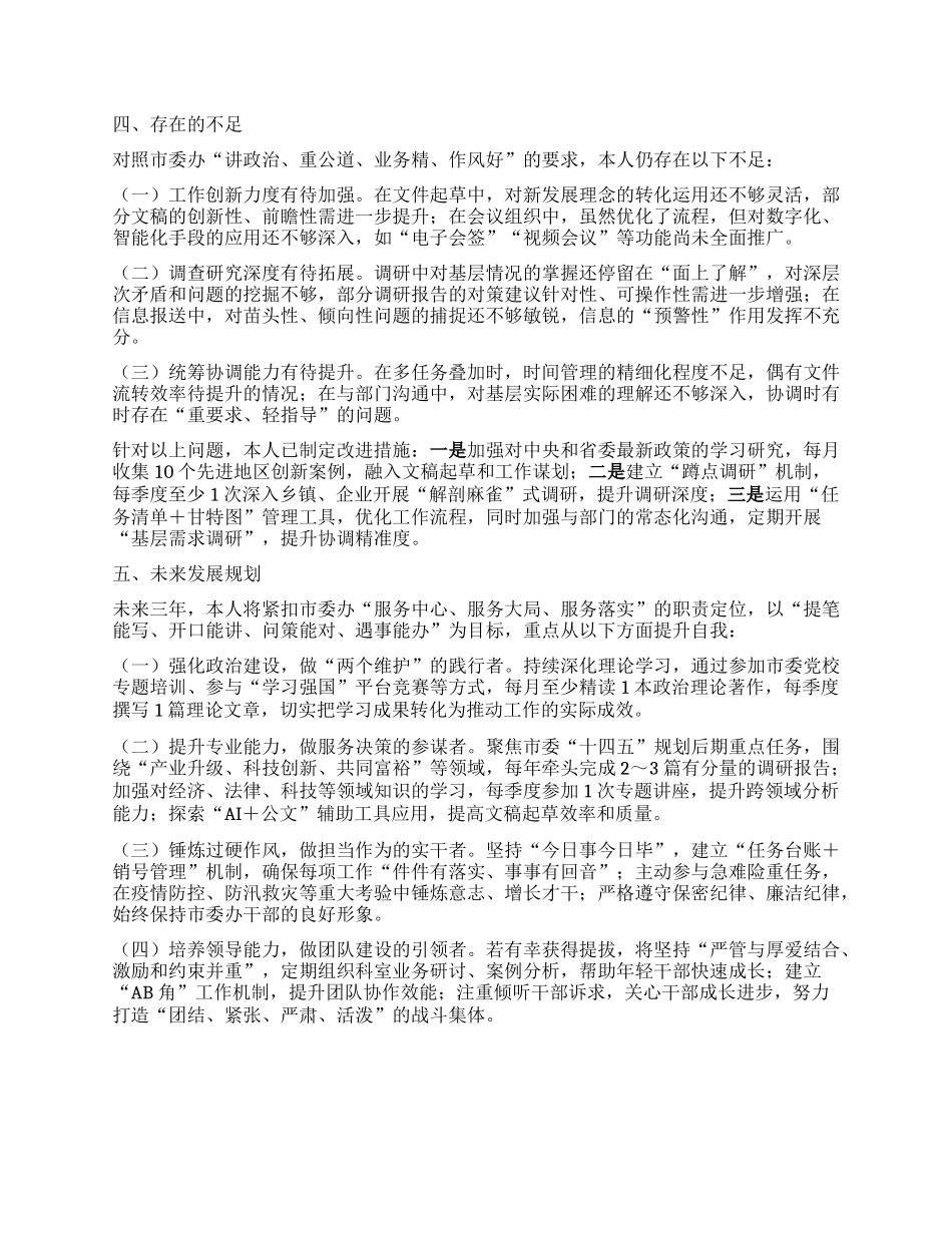 某市委办拟提拔干部近三年工作总结.docx_第3页