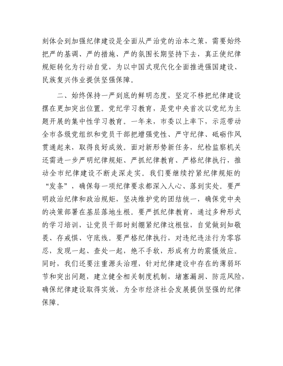 某市委常委、纪委书记、监委主任民主生活会前的研讨发言提纲.docx_第2页