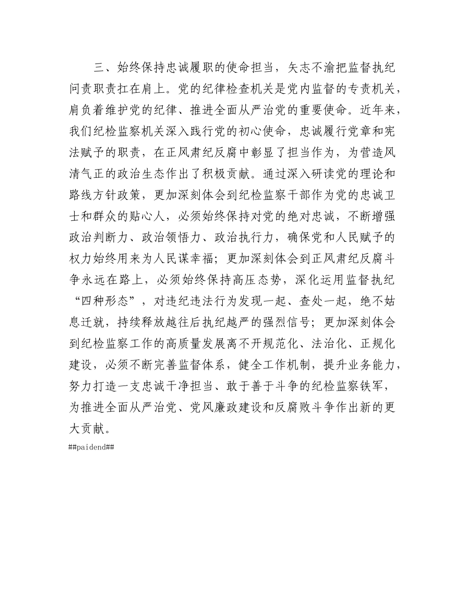 某市委常委、纪委书记、监委主任民主生活会前的研讨发言提纲.docx_第3页