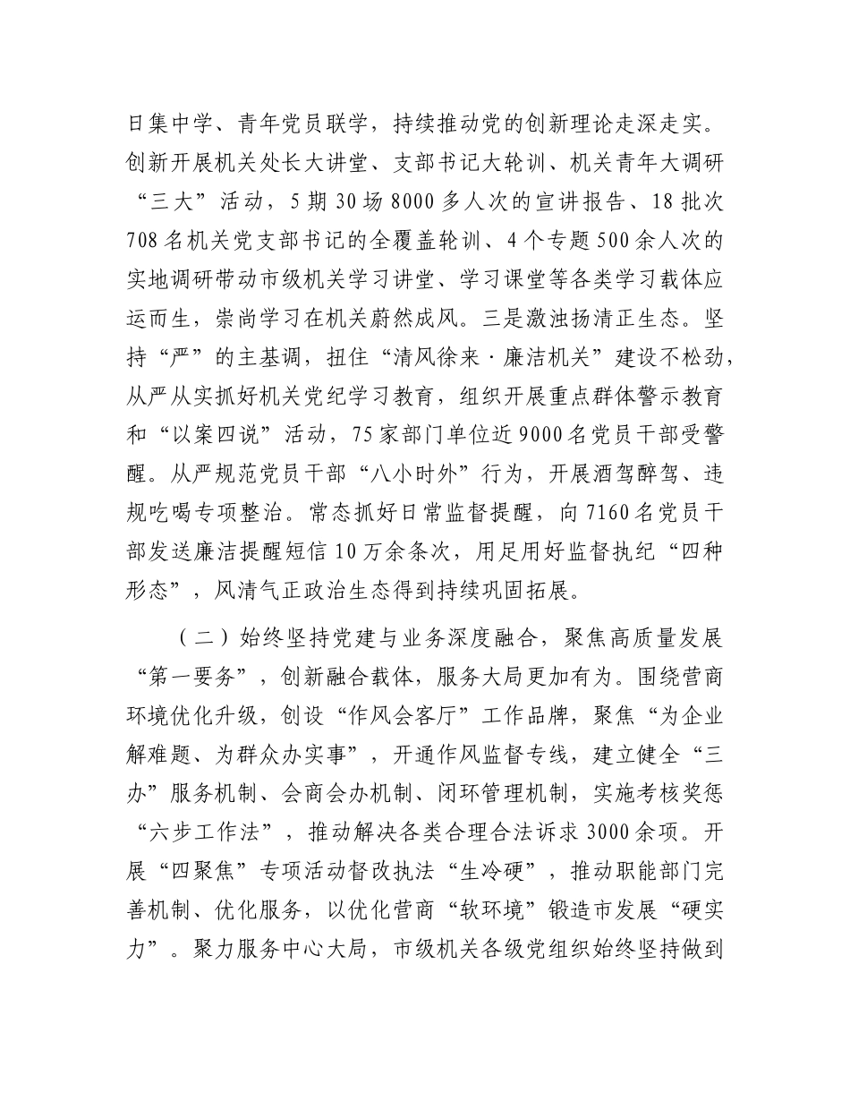 某市委书记2024年抓基层X建工作述职报告.docx_第2页