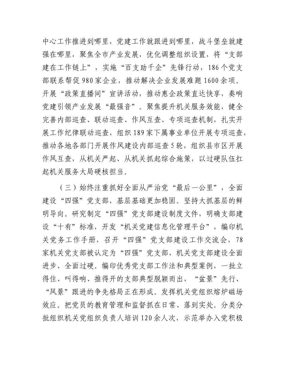 某市委书记2024年抓基层X建工作述职报告.docx_第3页