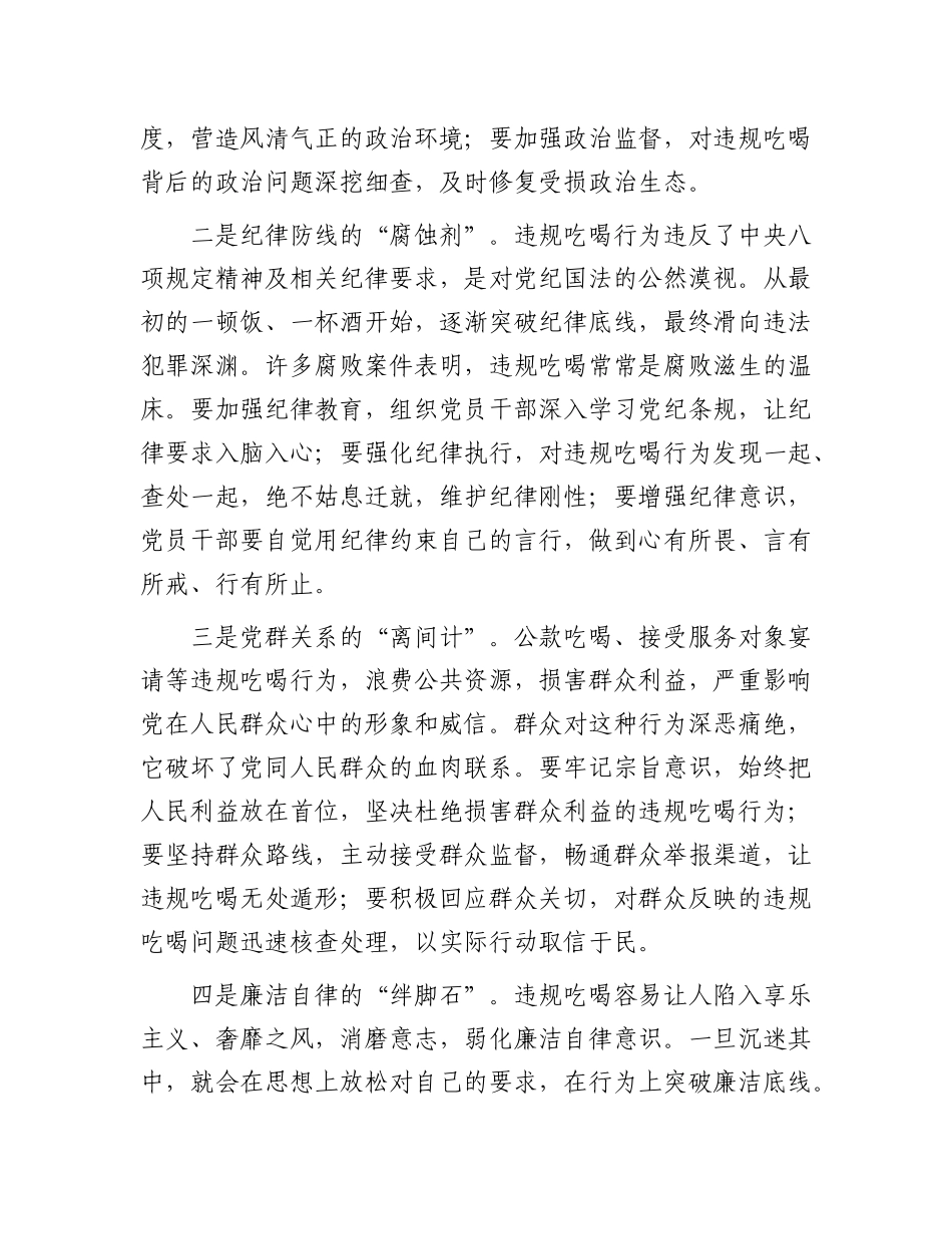 某市委书记关于纪念建X104周年和整治违规吃喝问题专题X课讲稿.docx_第2页