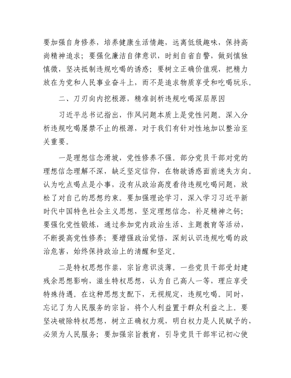 某市委书记关于纪念建X104周年和整治违规吃喝问题专题X课讲稿.docx_第3页